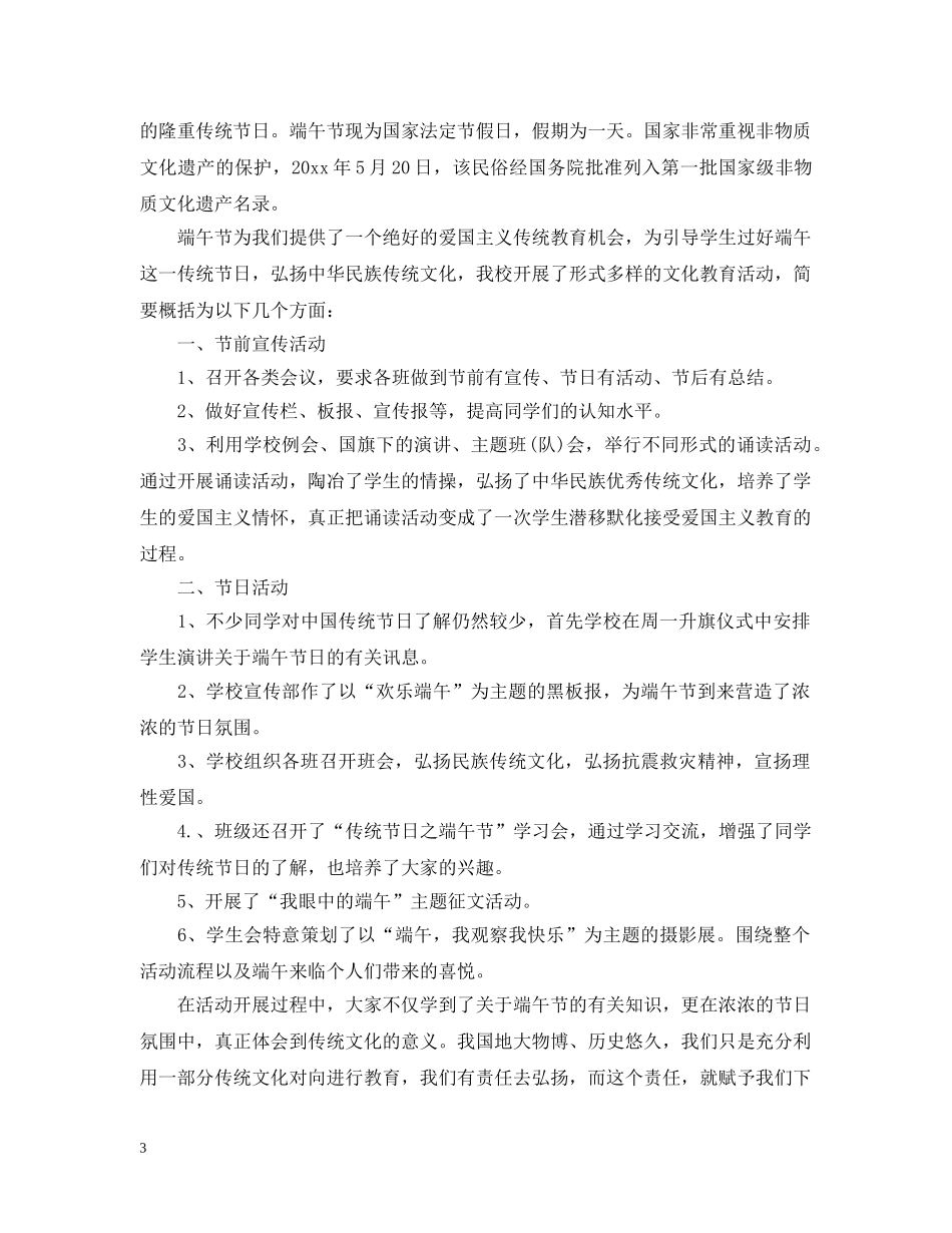 2024初中端午节活动总结范文 _第3页