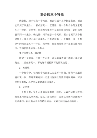 集合的三个特性