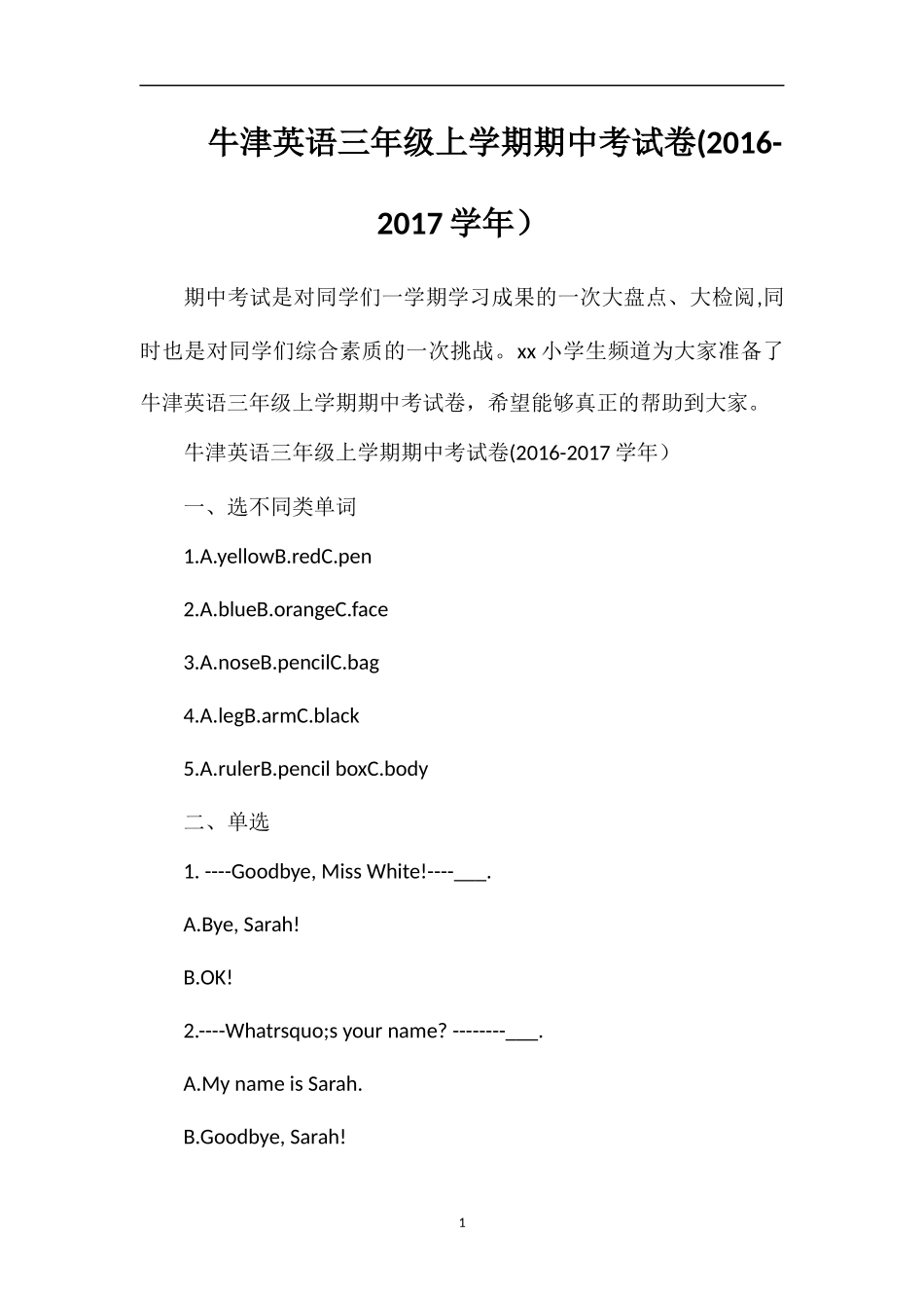 牛津英语三年级上学期期中考试卷(1617学年）_第1页