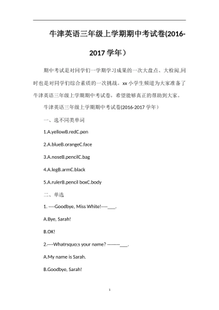 牛津英语三年级上学期期中考试卷(1617学年）