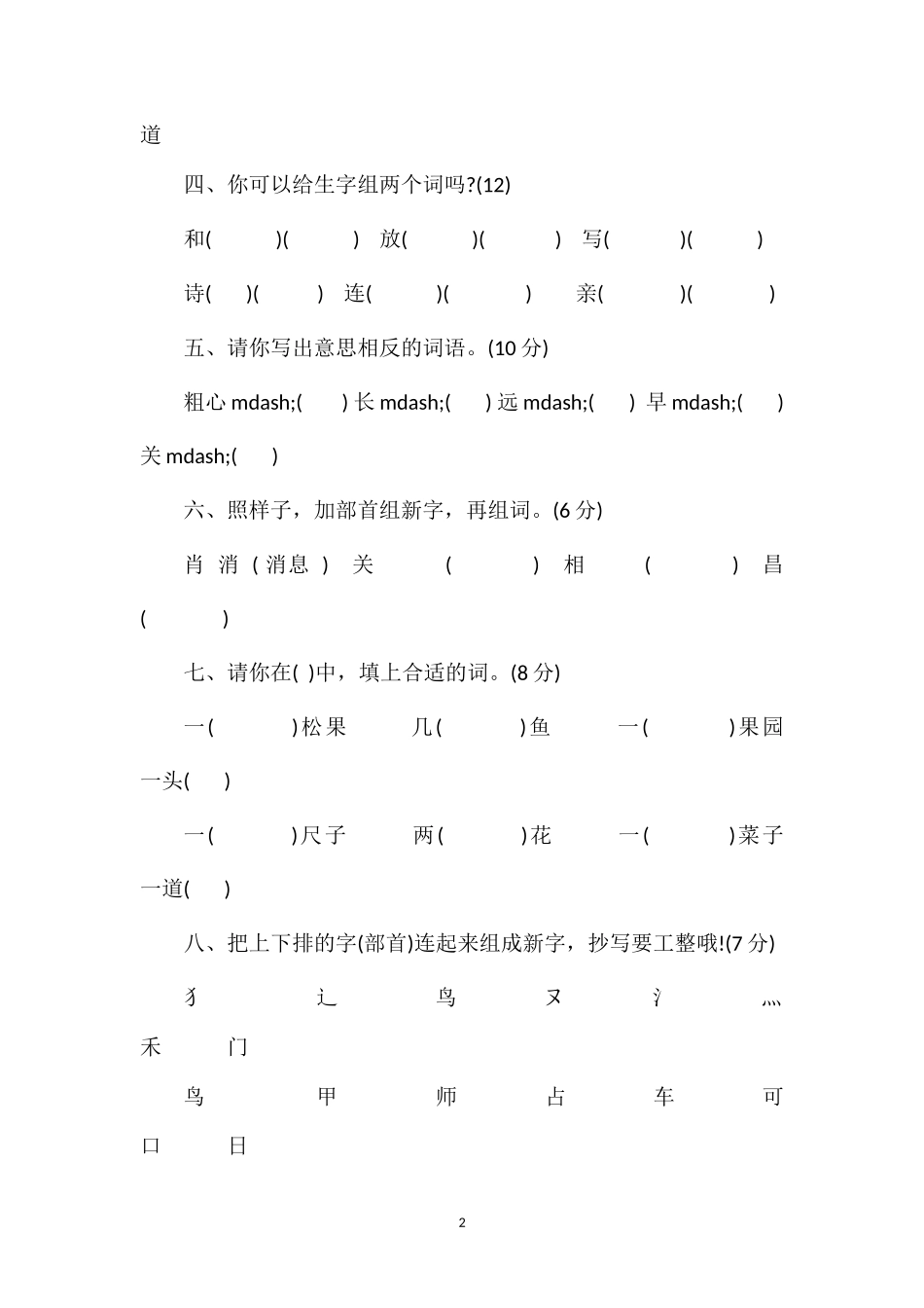 北师版小学语文第二册期末试卷_第2页