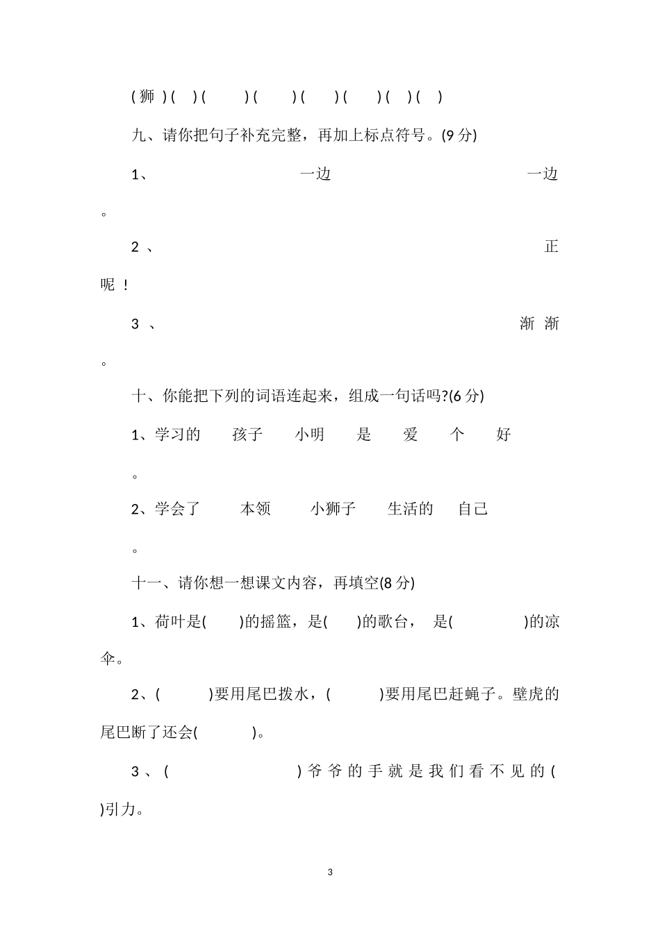 北师版小学语文第二册期末试卷_第3页