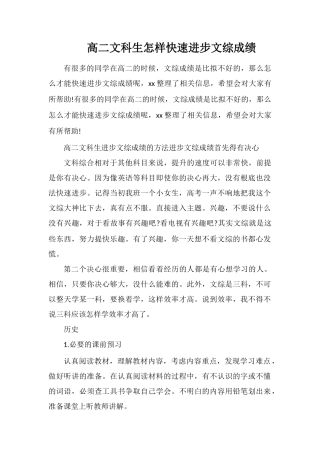 高二文科生怎样快速提高文综成绩