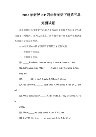 PEP四年级英语下册第五单元测试题