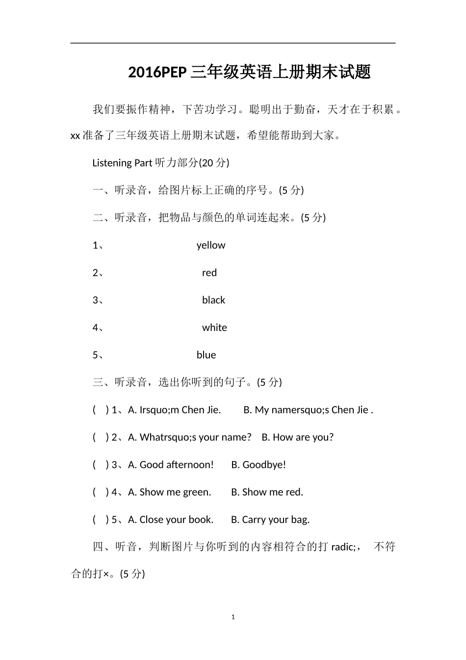 16PEP三年级英语上册期末试题_第1页