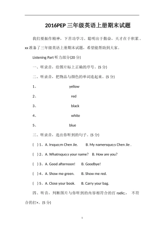 16PEP三年级英语上册期末试题