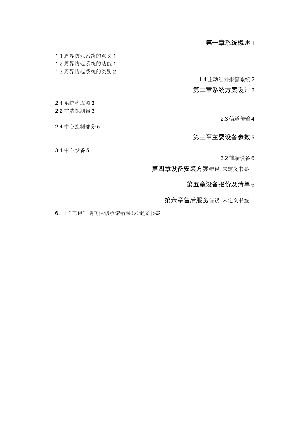 红外报警系统方案.._第2页