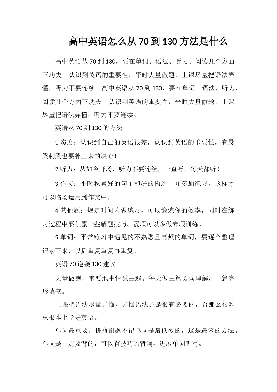 高中英语怎么从70到130方法是什么_第1页