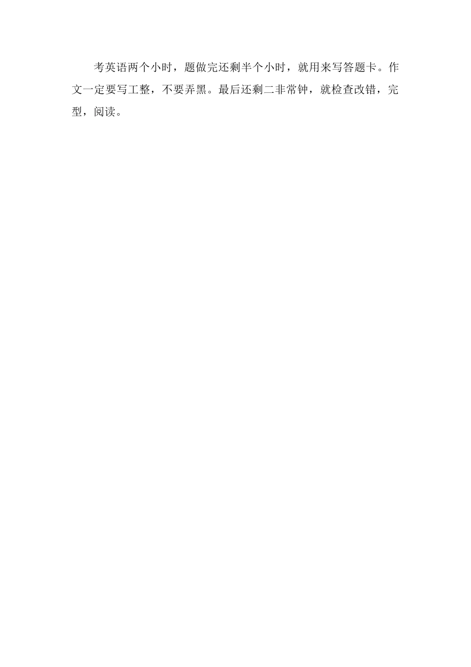 高中英语怎么从70到130方法是什么_第2页