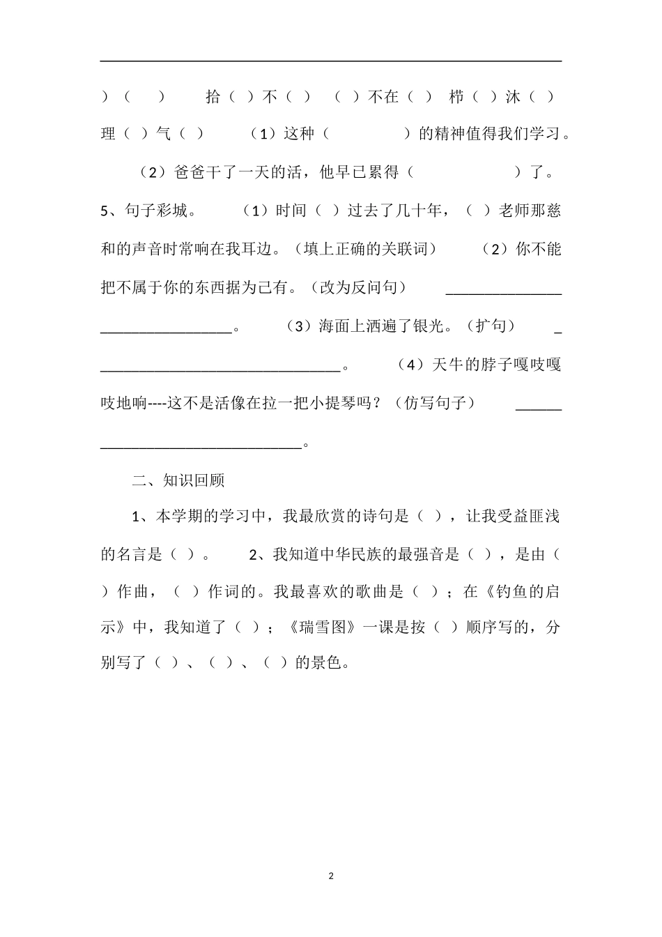 1617学年小学四年级上学期语文期末试卷_第2页