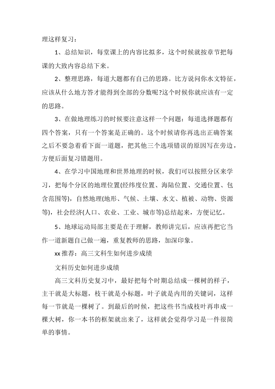 高中文科怎样提高成绩教你如何提高文科成绩_第2页
