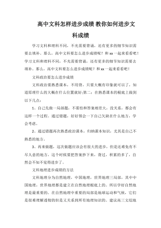 高中文科怎样提高成绩教你如何提高文科成绩