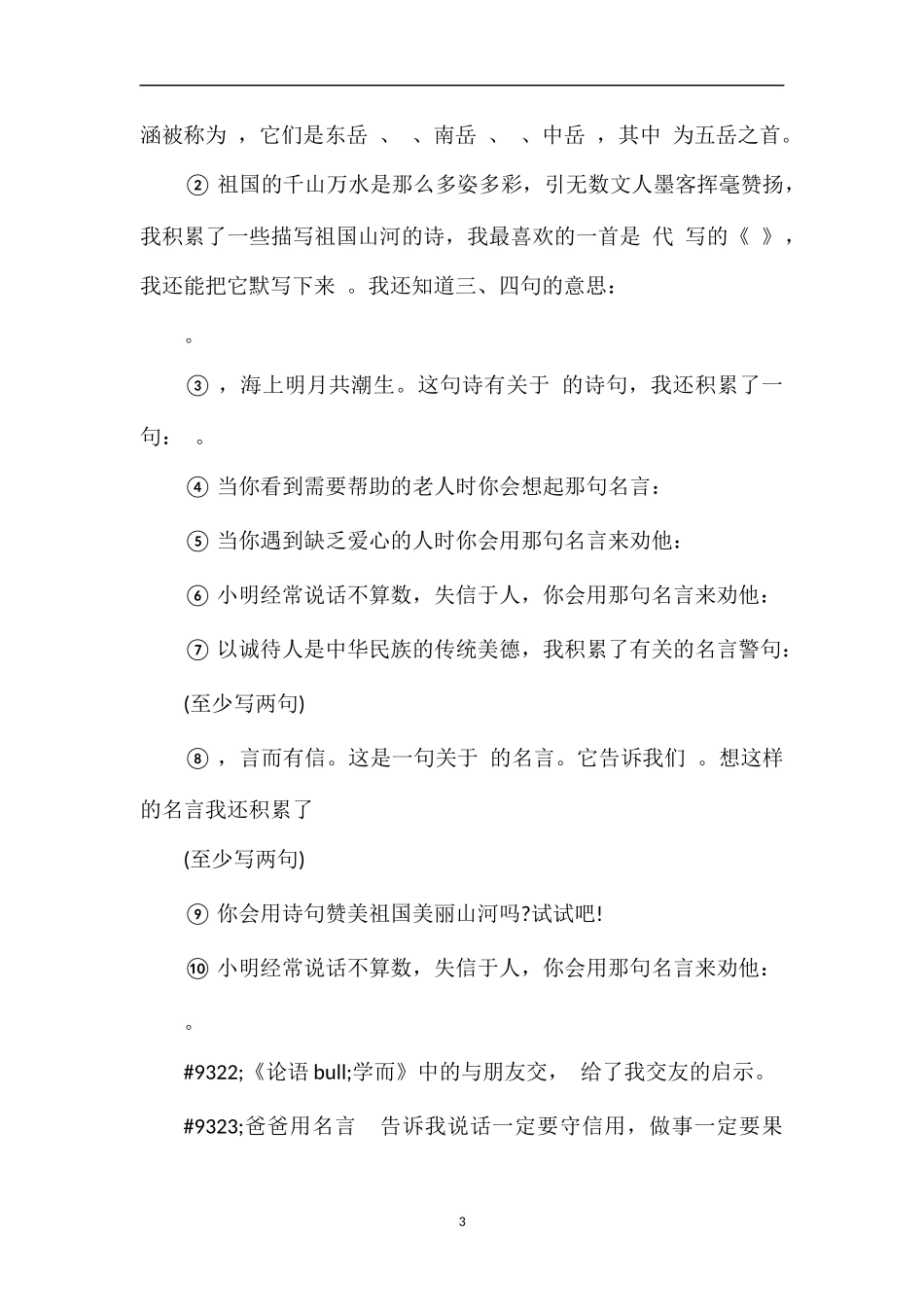 北师大版四年下册语文第一二单元综合卷_第3页