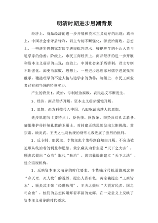 明清时期进步思潮背景