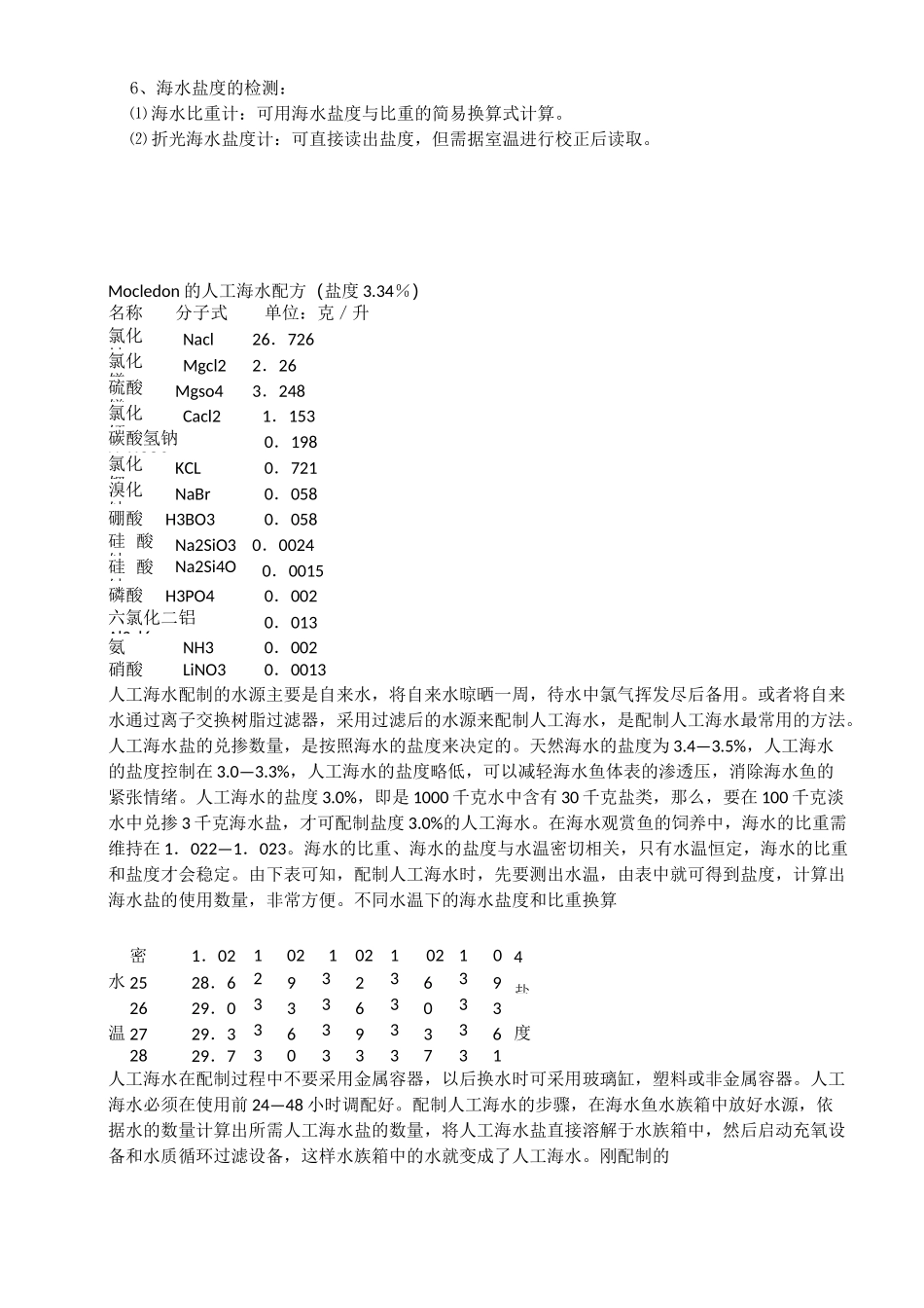人工海水的配制_第2页