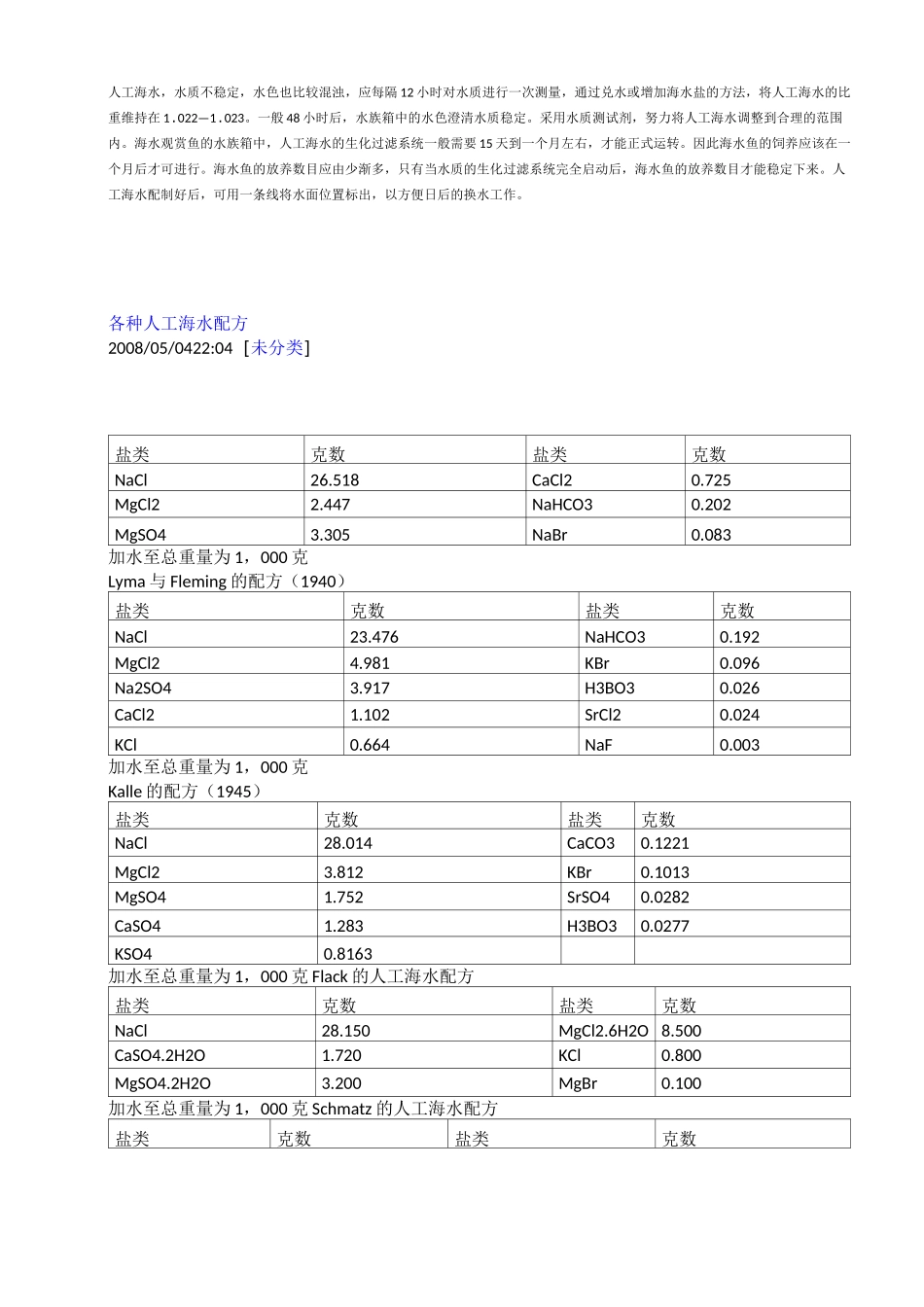 人工海水的配制_第3页