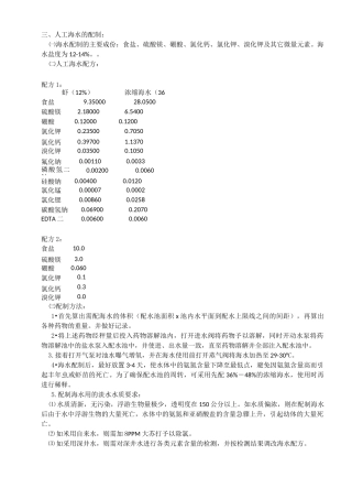 人工海水的配制