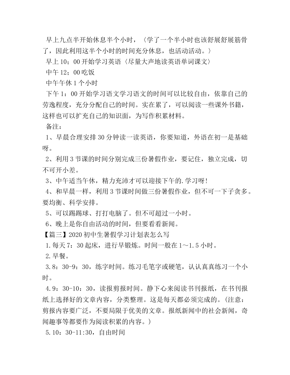 2024初中生暑假学习计划表怎么写 _第2页