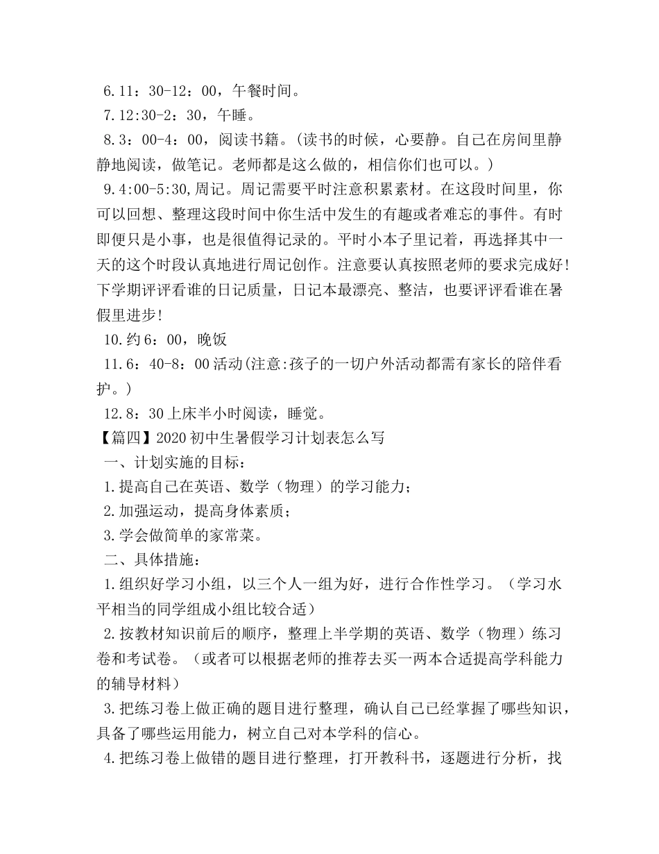 2024初中生暑假学习计划表怎么写 _第3页