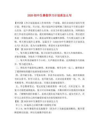 2024初中生暑假学习计划表怎么写 