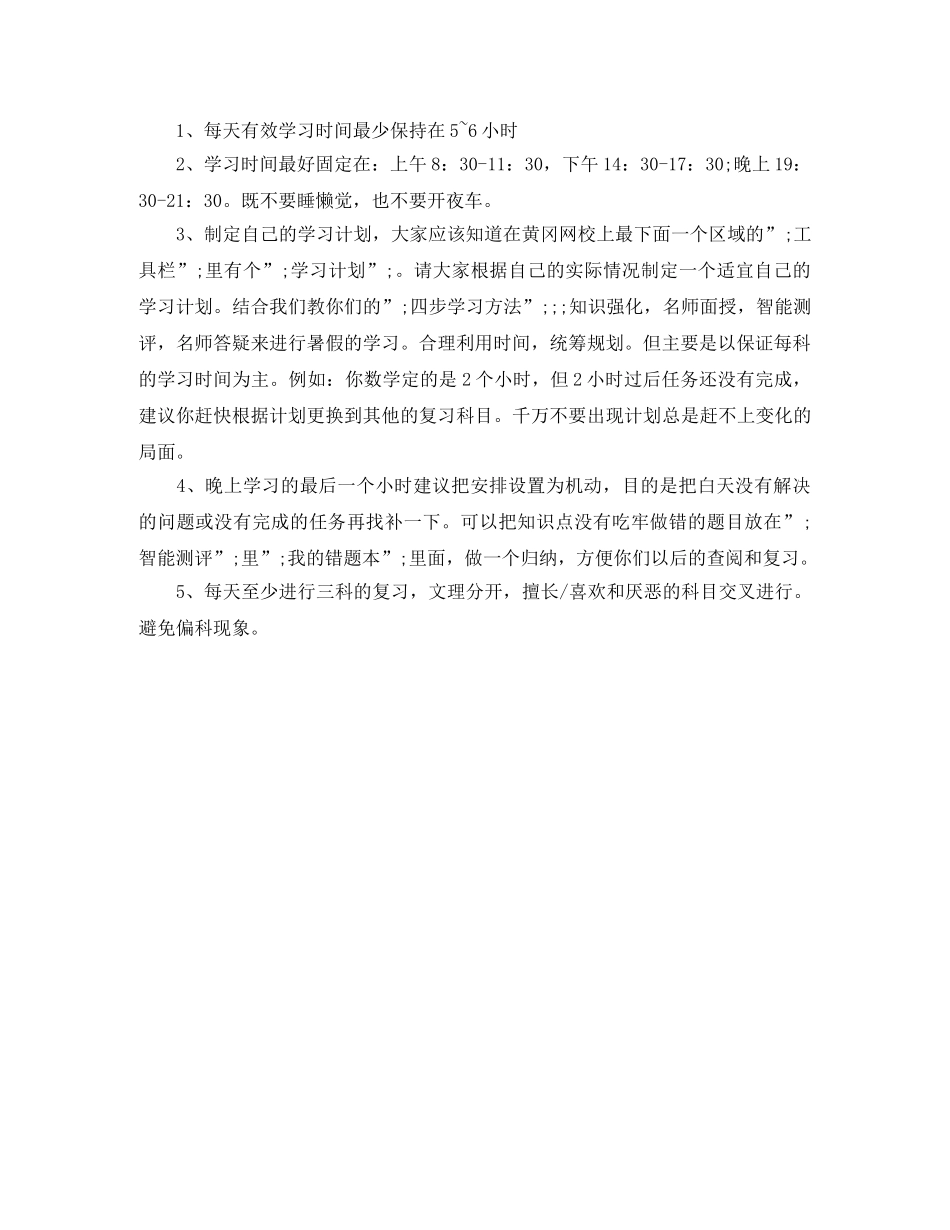 2024初中生暑假学习计划表 _第2页