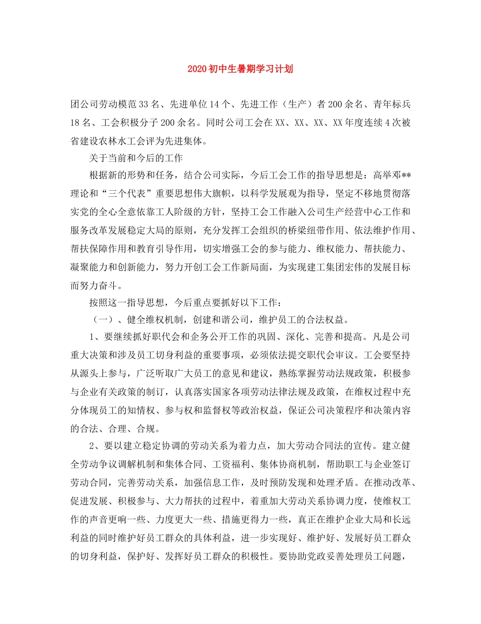 2024初中生暑期学习计划 _第1页