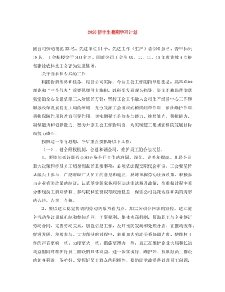 2024初中生暑期学习计划 