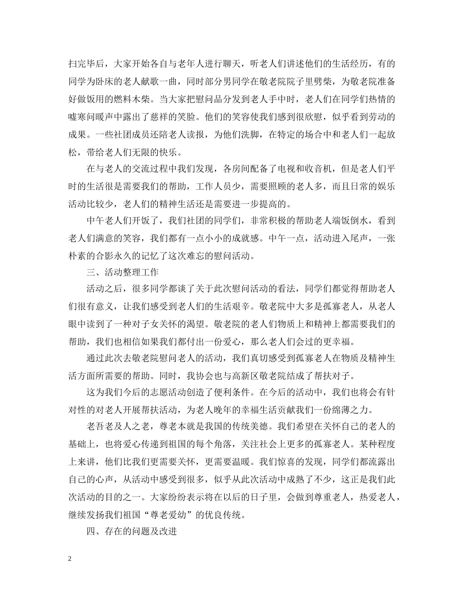 2024初中生打扫敬老院活动总结范文 _第2页