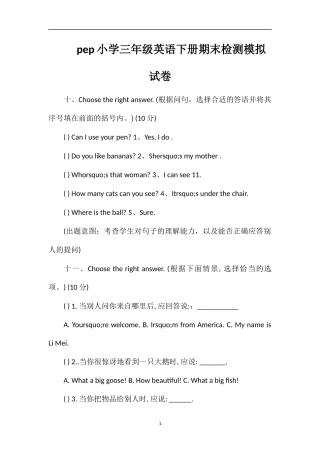 pep小学三年级英语下册期末检测模拟试卷
