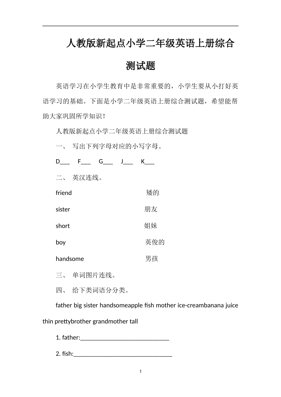 人教版起点小学二年级英语上册综合测试题_第1页