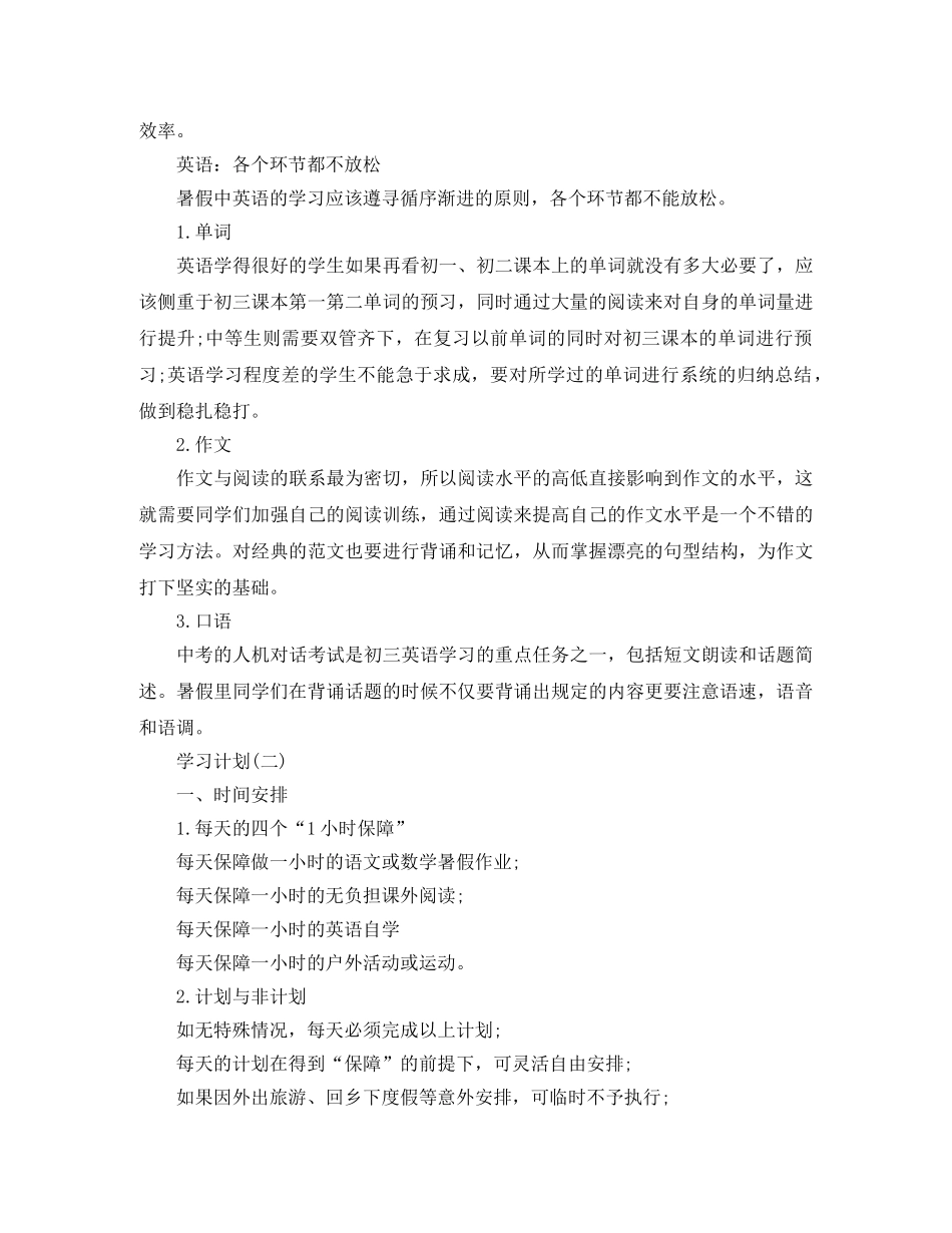 2024初中生暑假学习计划5篇 _第2页