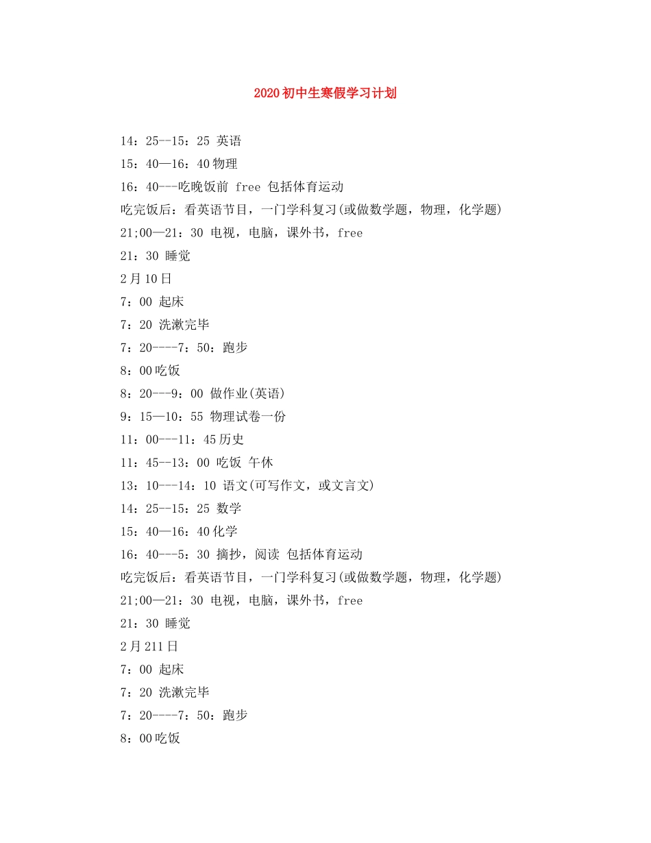 2024初中生寒假学习计划 _第1页