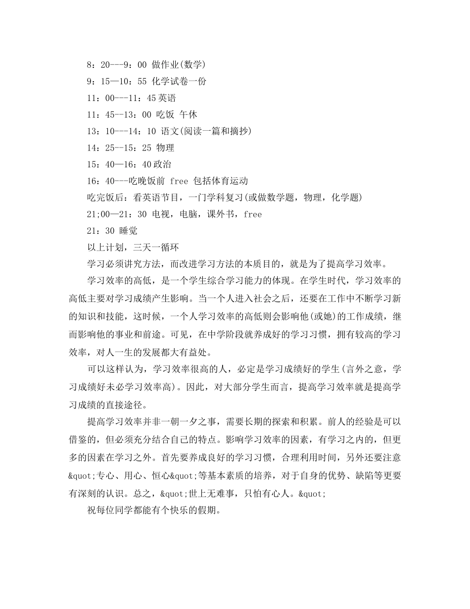 2024初中生寒假学习计划 _第2页