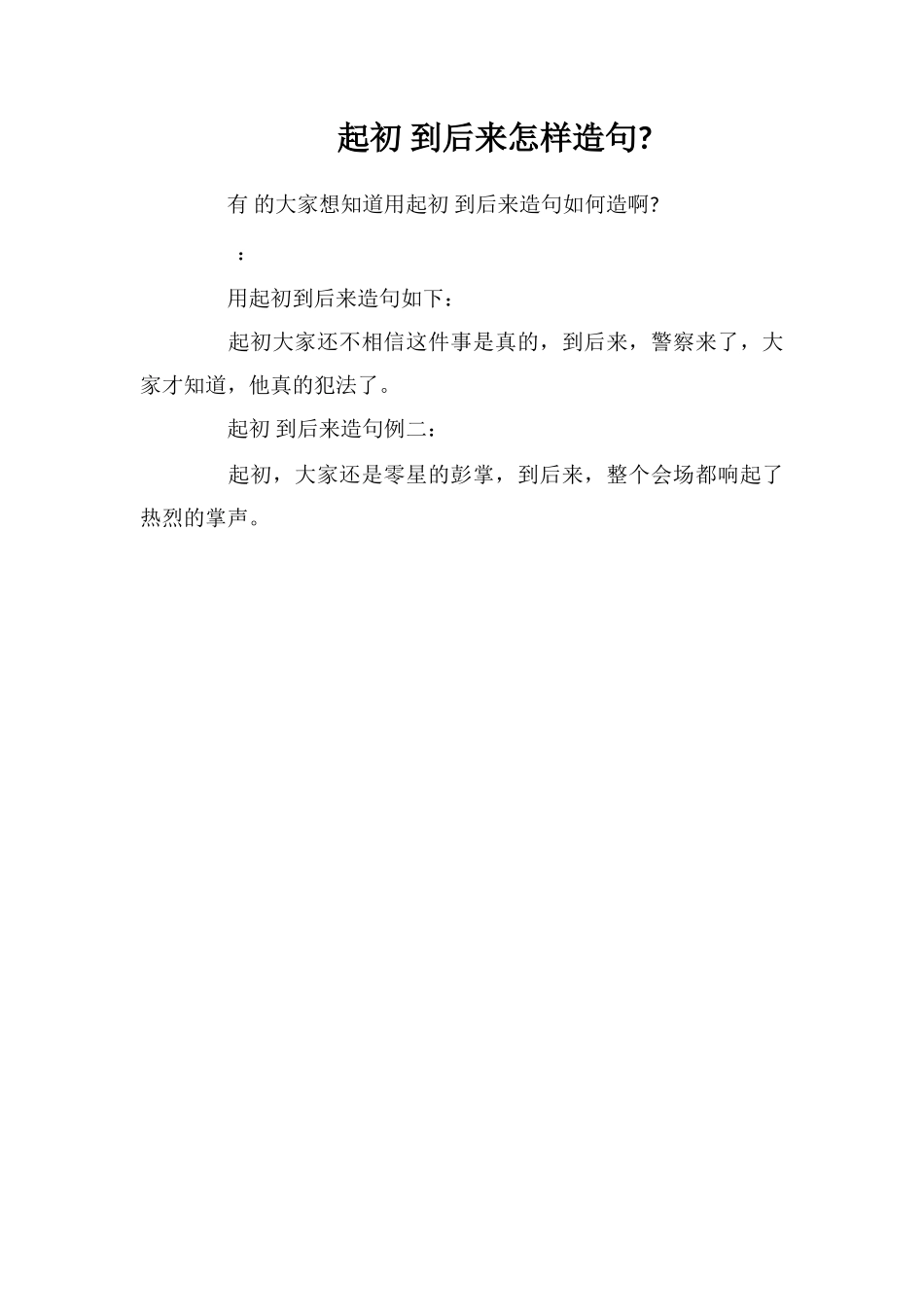 起初到后来怎样造句_第1页