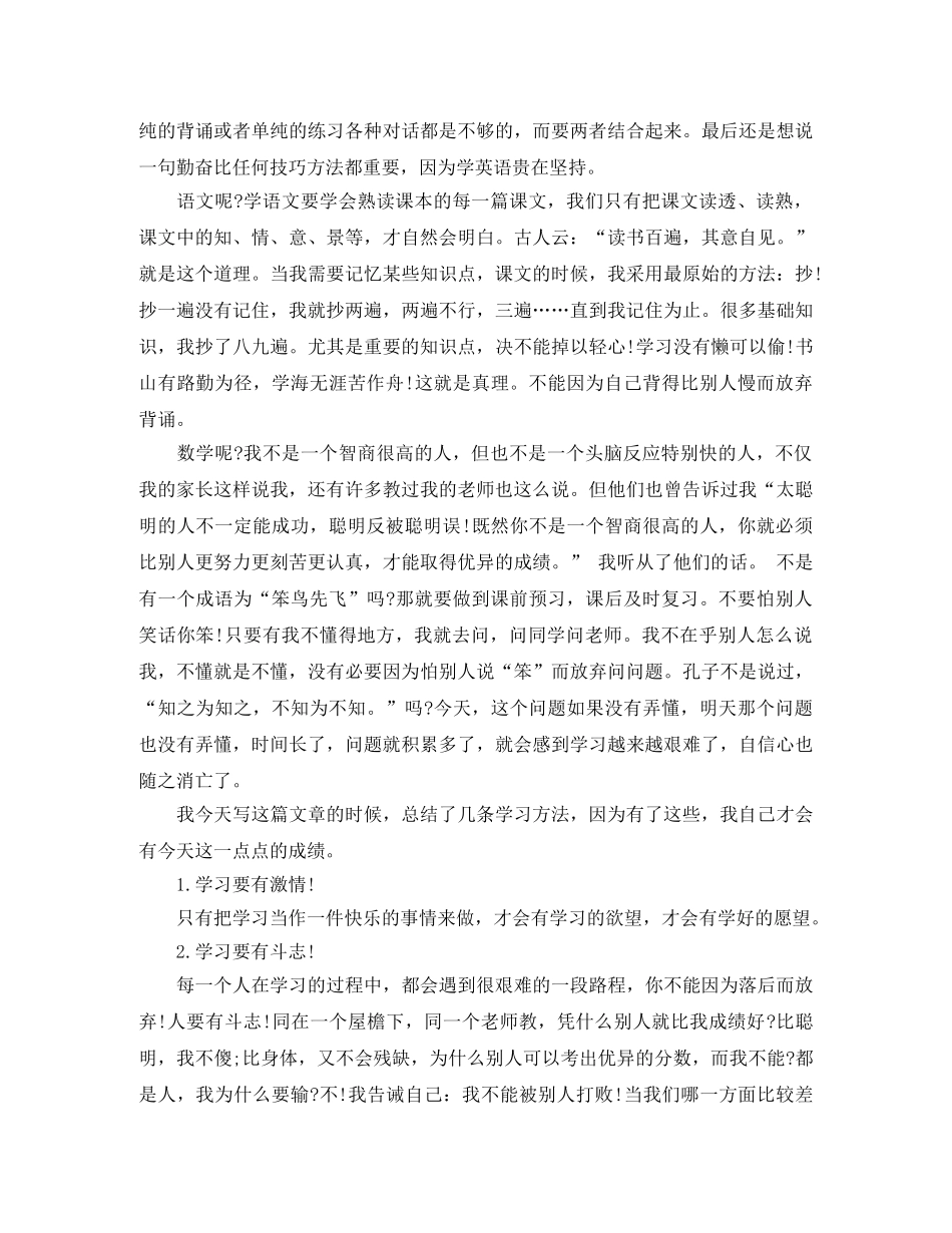 2024初中生个人学习工作总结范文 _第2页