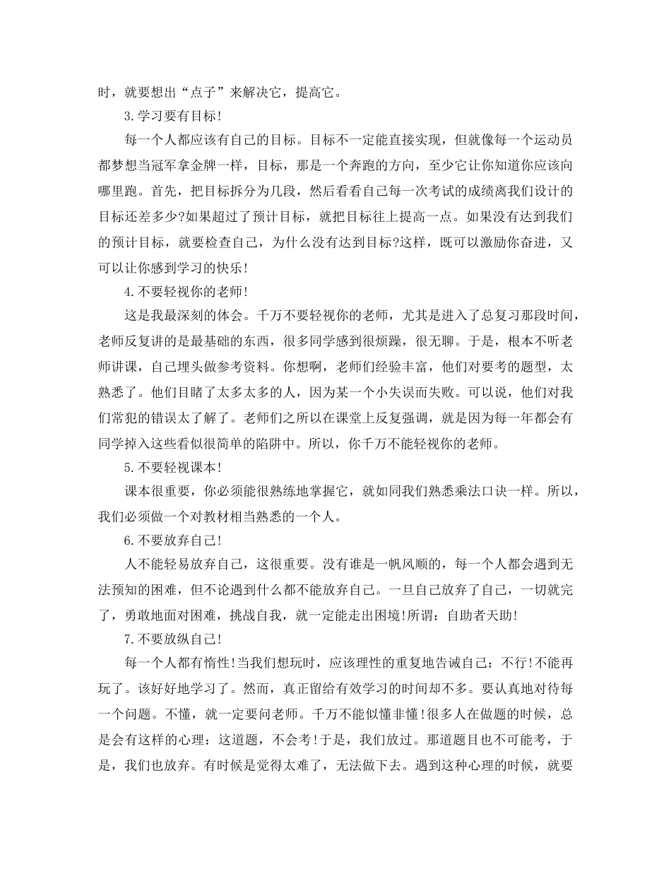 2024初中生个人学习工作总结范文 _第3页