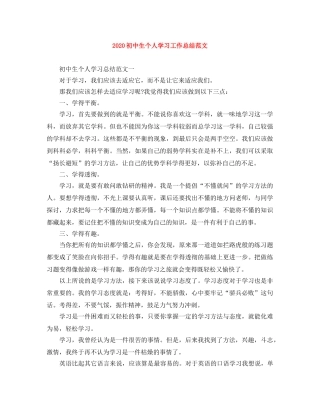 2024初中生个人学习工作总结范文 