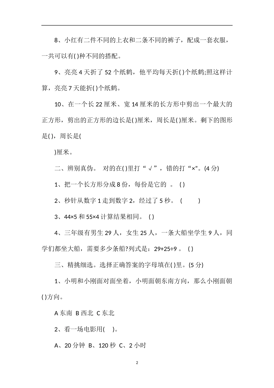 1617学年三年级上学期数学期末检测题_第2页