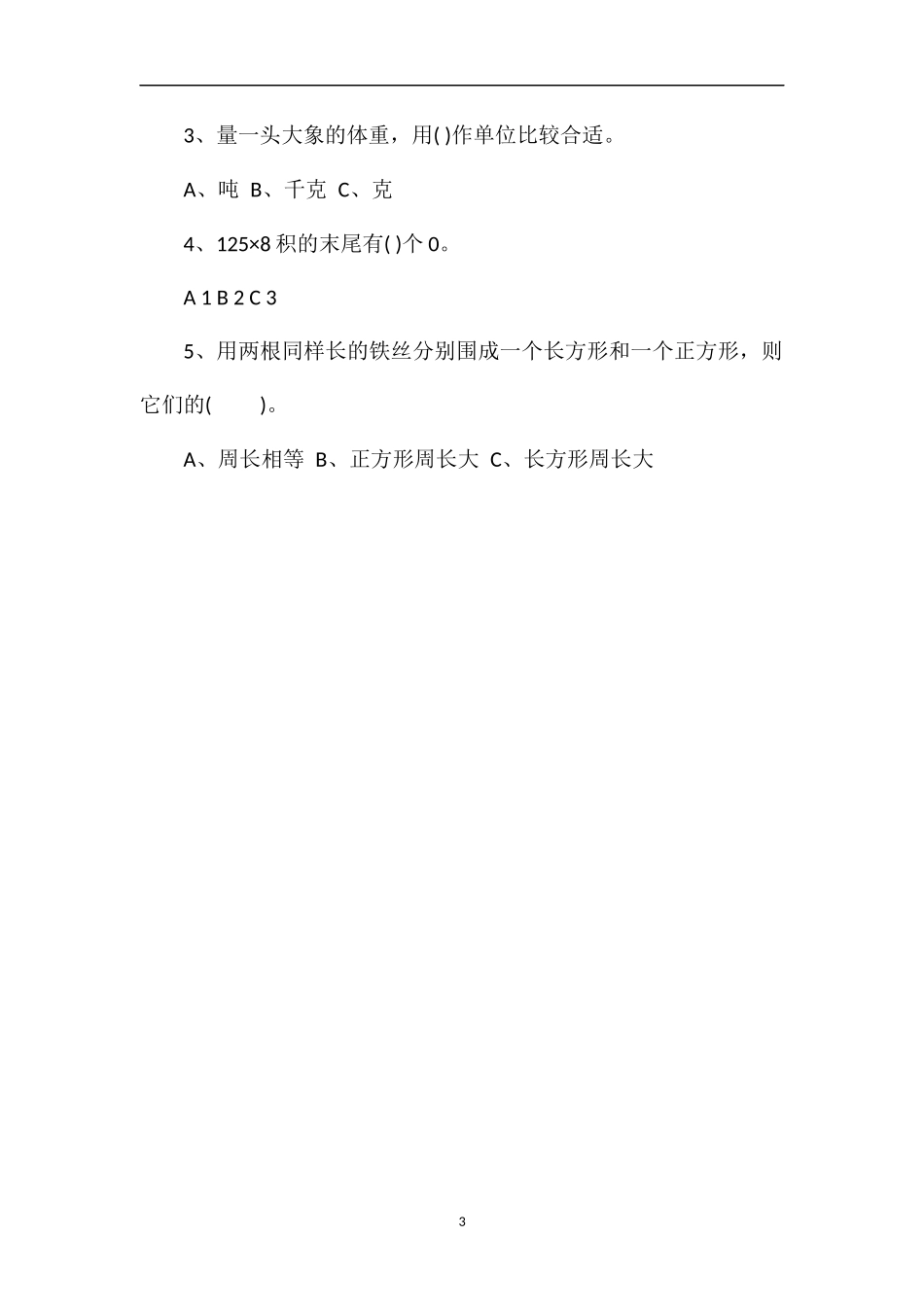 1617学年三年级上学期数学期末检测题_第3页