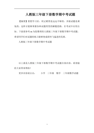 人教版三年级下册数学期中考试题