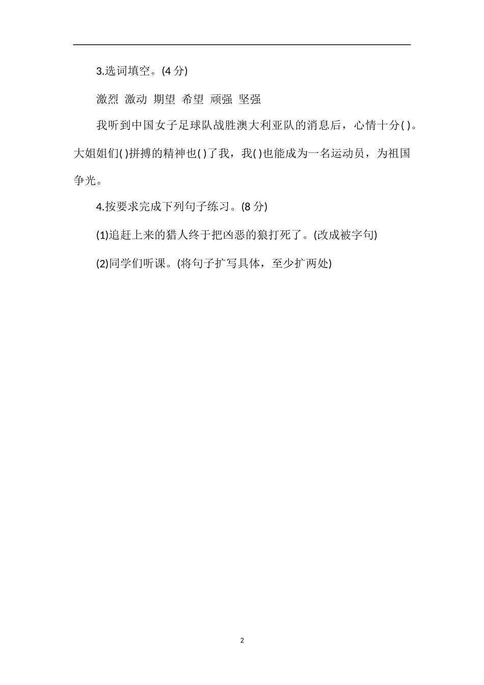 人教版四年级语文上册第八单元测试题（7）_第2页