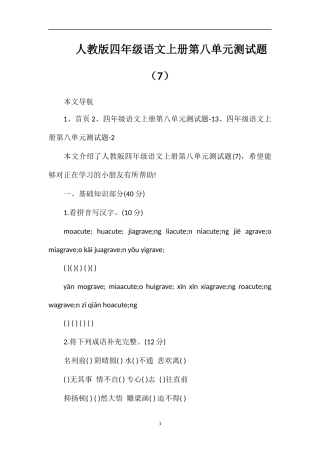 人教版四年级语文上册第八单元测试题（7）