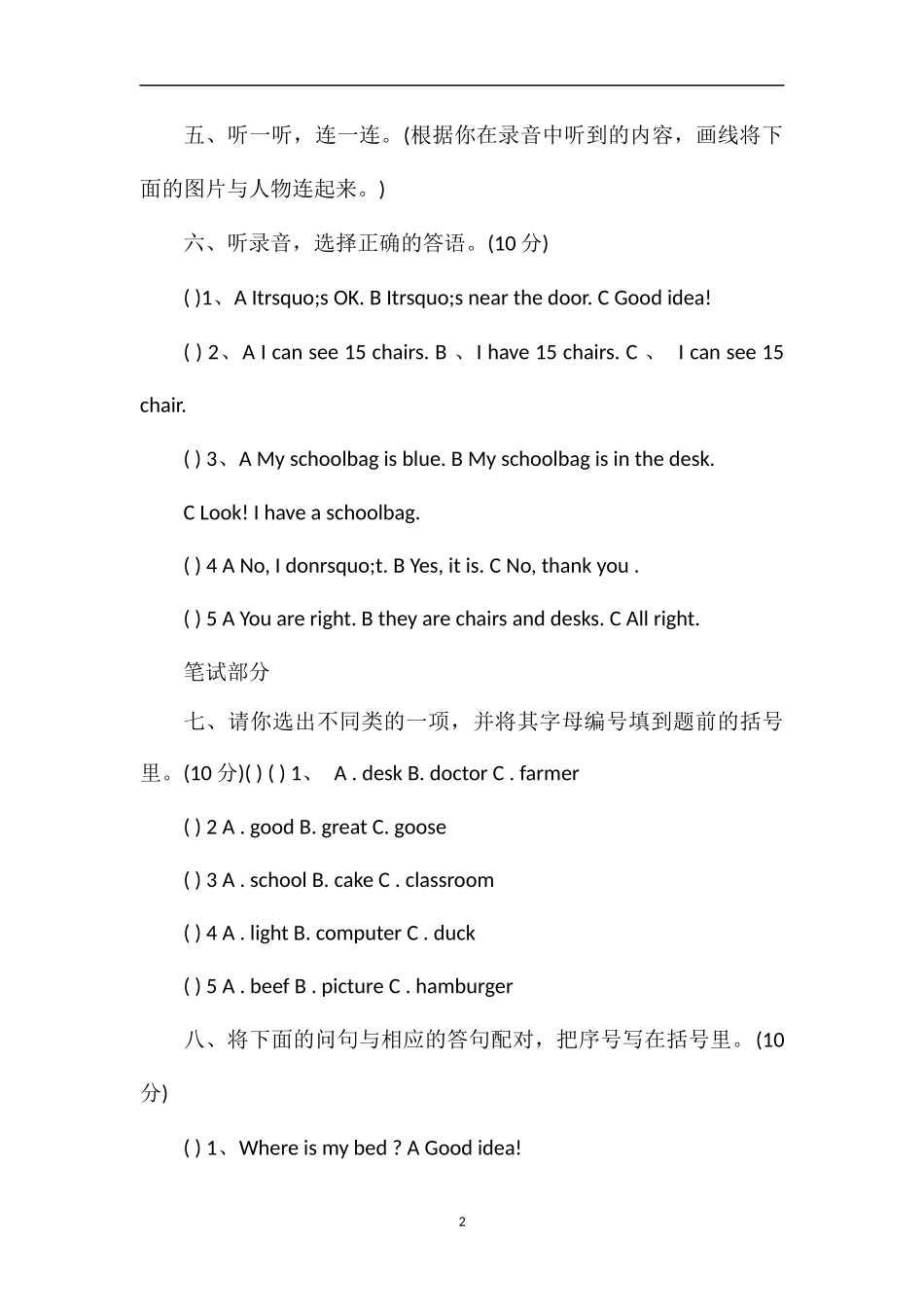 人教PEP英语四年级上册第一单元试卷_第2页