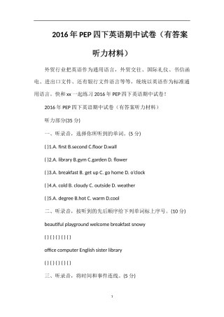 PEP四下英语期中试卷（有答案听力材料）