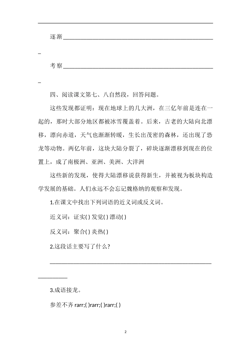 《地图上的发现》课后习题_第2页