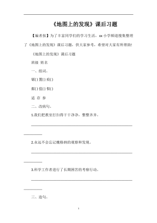 《地图上的发现》课后习题