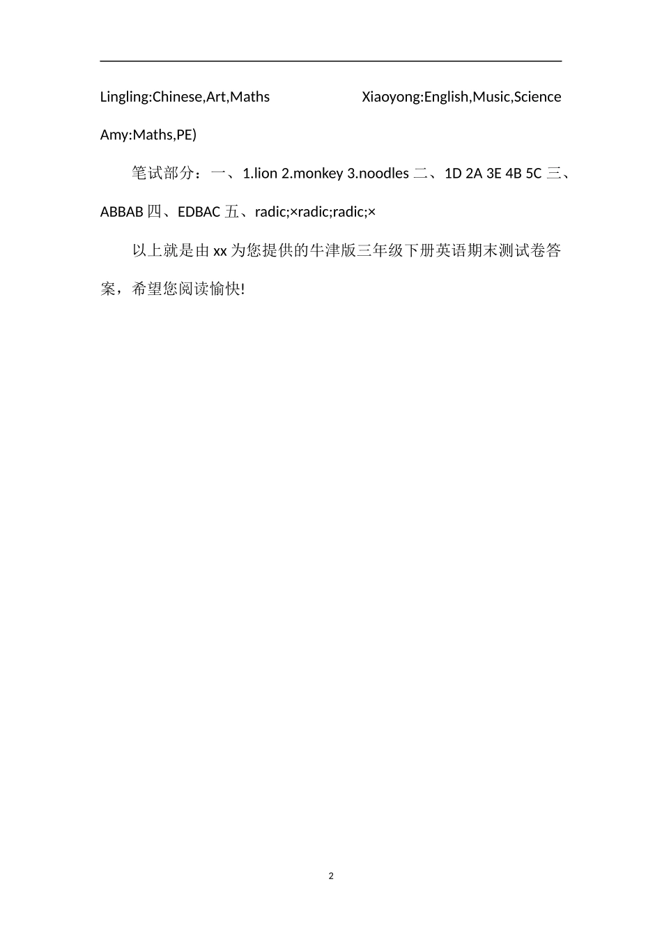 牛津版三年级下册英语期末测试卷答案_第2页