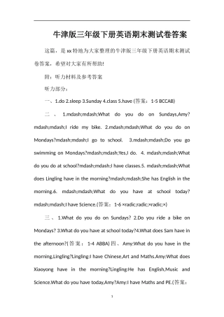 牛津版三年级下册英语期末测试卷答案