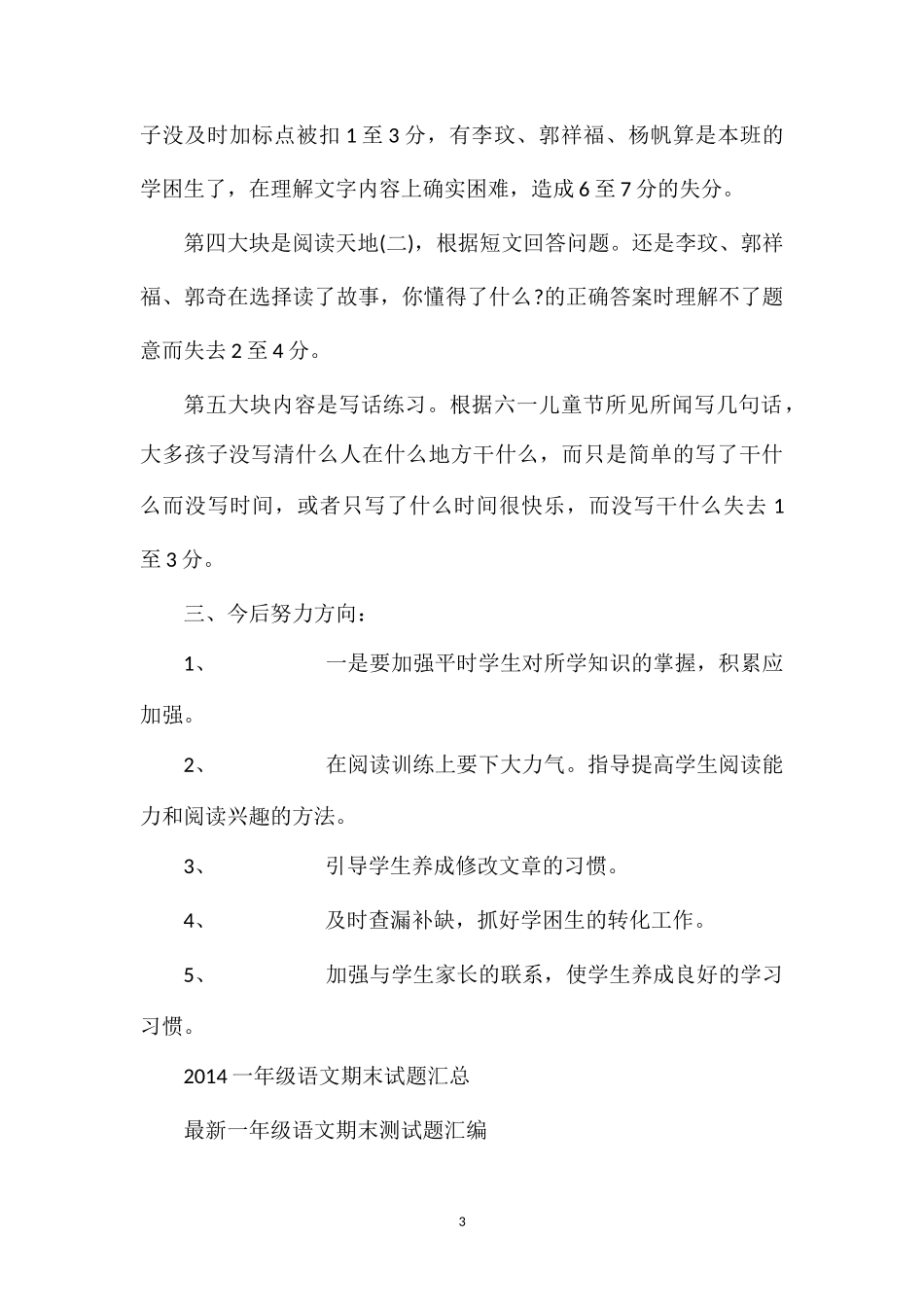 关于一年级下学期语文期末试题分析_第3页