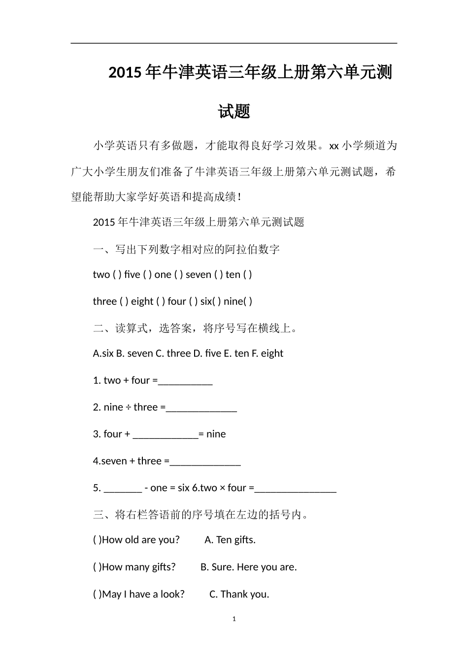 牛津英语三年级上册第六单元测试题_第1页